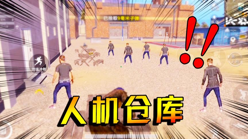 监狱是人机的仓库？老橙子跳监狱发现不动的人机 打不死还会瞬移