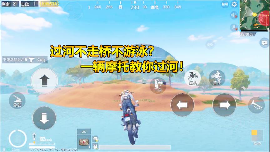 刺激战场挑战骚操作3：过河不走桥不游泳？一辆摩托教你过河！