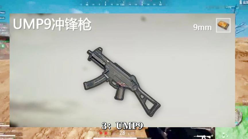 吃鸡小讲堂：老玩家最怀念的装备，它曾有100发子弹，却惨遭削弱