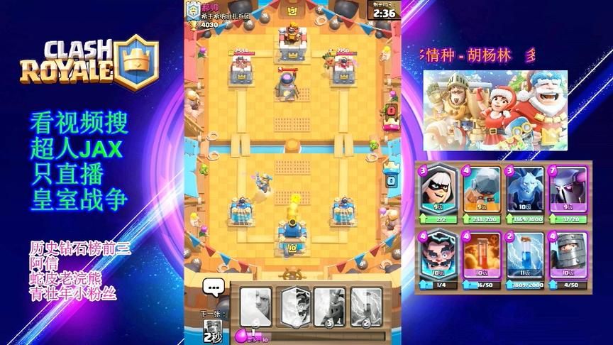 皇室战争：4000到4300实况