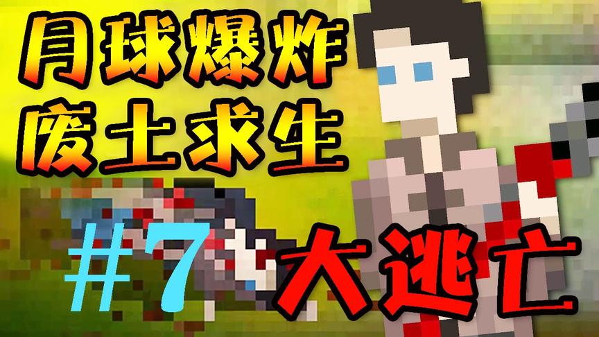 抵达发射中心，徒手造火箭！ | 末日四日生#7