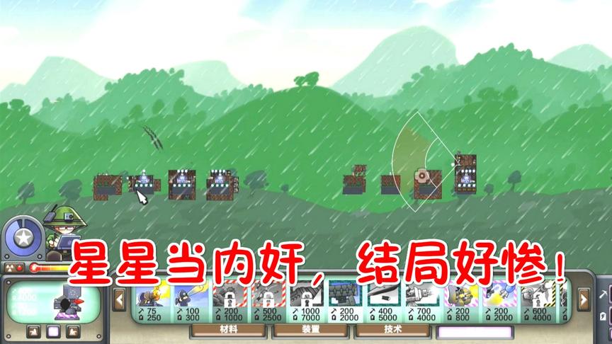 进击要塞：间谍战，星星成了内奸！