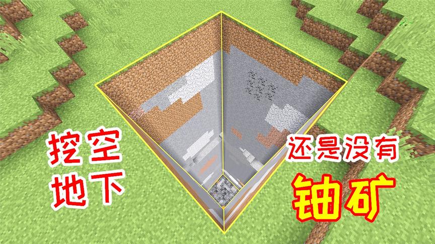 小毅TNT生存14：地下都快被我挖穿，还是没找到1块铀矿！