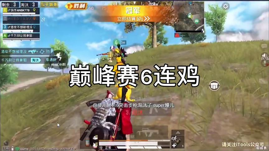 小猫咪巅峰赛6连鸡