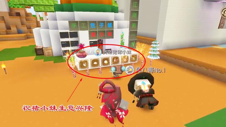 迷你世界联机高级567：我和兔八哥用喷火烟花，祝猪小妹生意兴隆