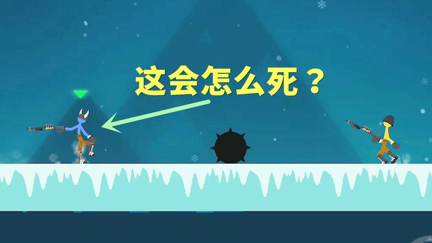 激斗火柴人：6种花样作死法，瓜牛哥来为你演示！