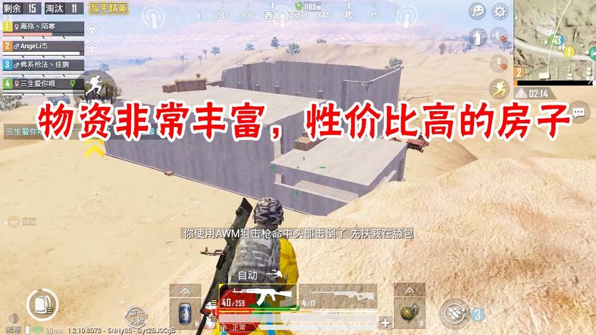 三生解说：沙漠图性价比最高的地方，面积小，物资却非常丰富