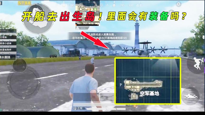 和平精英：开船去出生岛找装备！这里面会有三级头三级甲吗？
