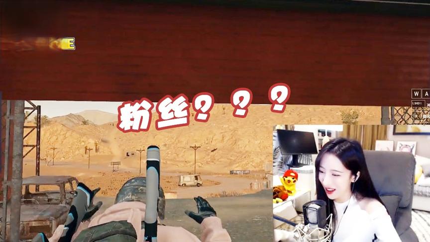 绝地求生呆妹儿：因爱生恨反目成仇？水友对不起我给你跪了！