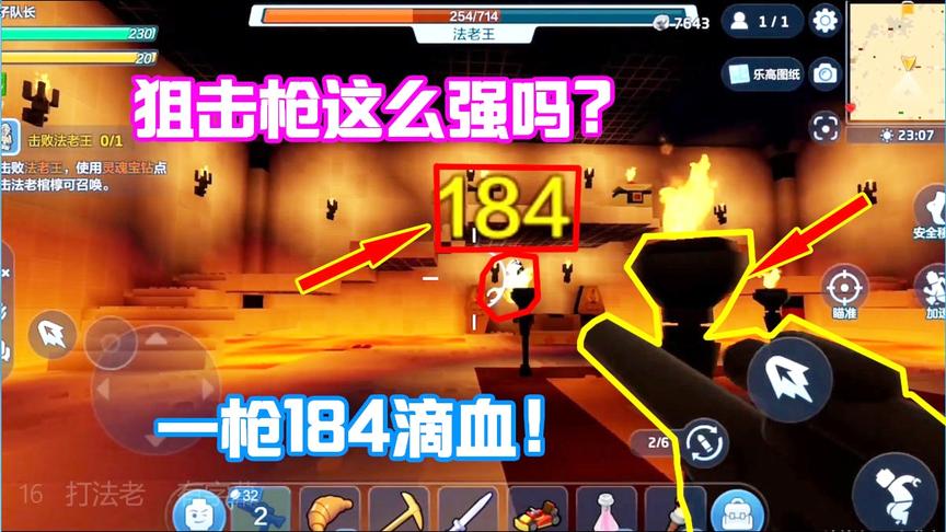 乐高无限16：用狙击枪打BOSS法老王！一枪伤害184，直接秒杀！