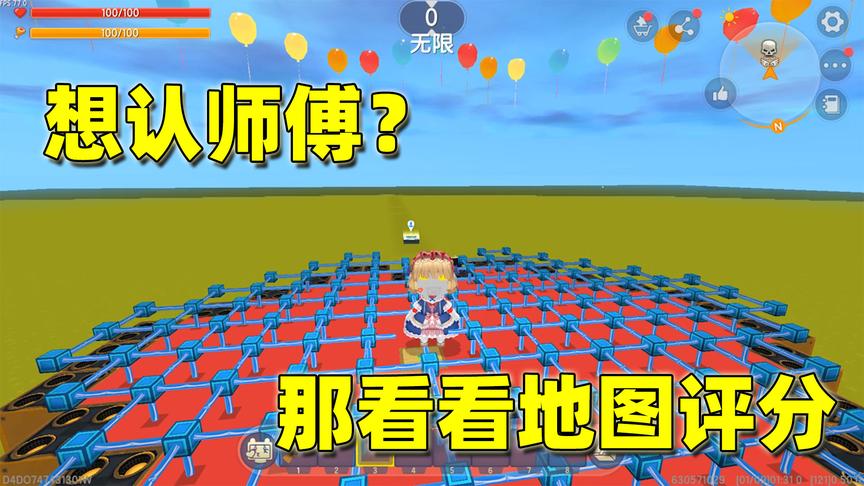 迷你世界：粉丝说用地图换我当她的师傅好不好？那得看看地图评分