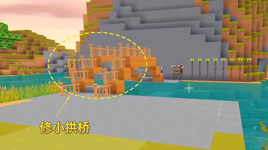 迷你世界极限生存18：满足小伙伴的心愿，我改造家园修建一座拱桥