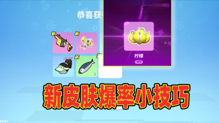 香肠派对：一日发现新皮肤爆率小技巧，轻轻松松获得新的背包皮肤
