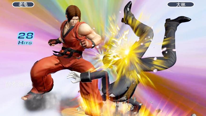 拳皇14：金家藩隐藏大招秀哭对手，最后一脚踩到好疼