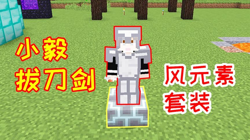 小毅拔刀剑78：终于合成风元素套装，穿上它却没有飞行buff！