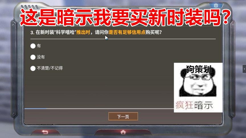 明日之后失落世界:连续十几题暗示我买新时装，策划的脸皮太厚了