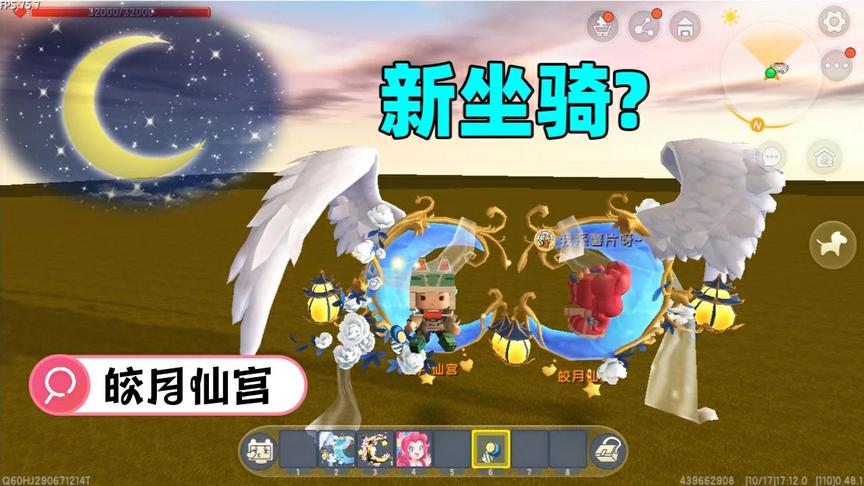 迷你世界：土豆发现长着翅膀的月亮，是新坐骑？叫上薯片来体验下