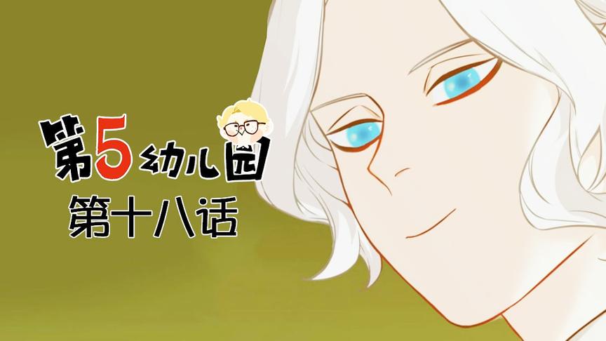 《第五幼儿园》捉迷藏菲欧娜说第二没人敢第一(｀・ω・´)