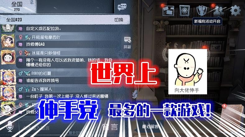 第五人格：世界上伸手党最多的一款游戏，没有之一！