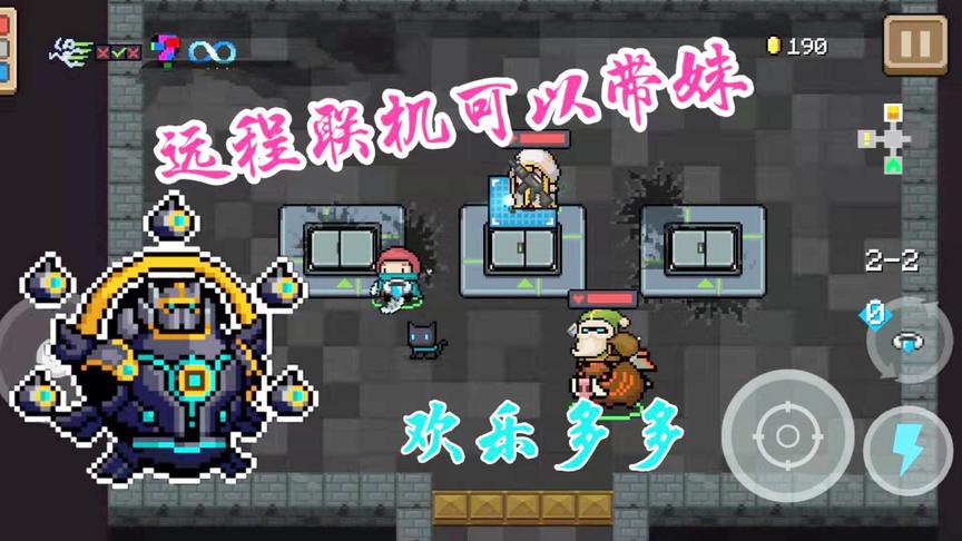 《元气骑士》多人联机是cp模式，皮肤不重要，带妹最重要