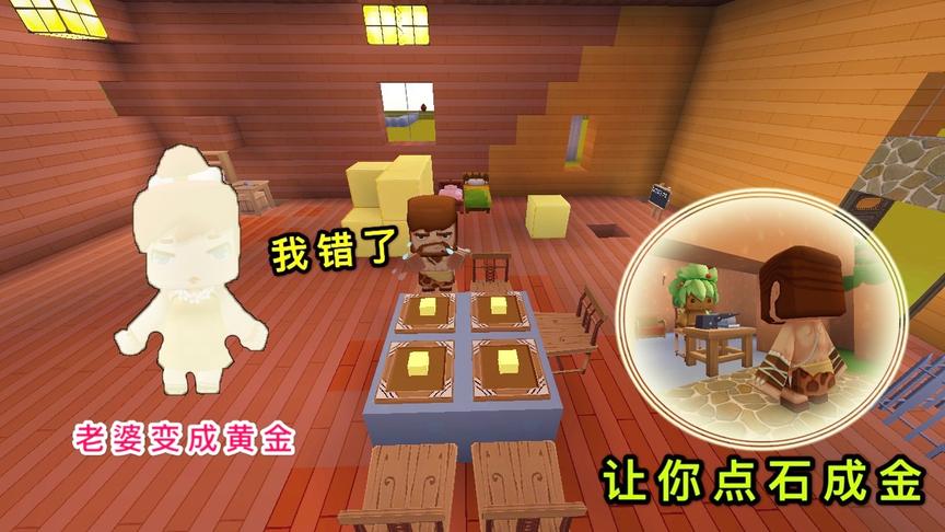 迷你世界：懒汉能“点石成金”，却哭着让能力消失，因为会饿死