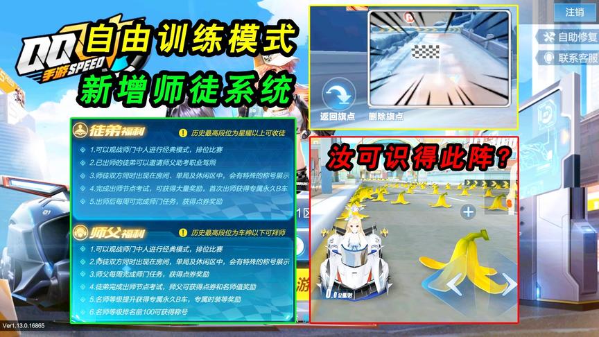 QQ飞车手游：新版本师徒系统！不开皇冠练图，新增自由训练模式