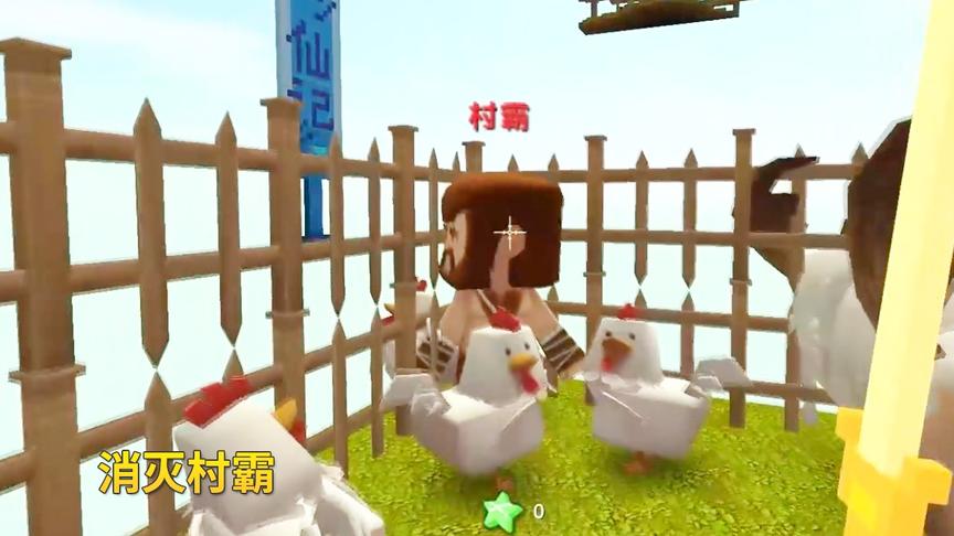 迷你世界凡人修仙记2：根据宝书的指引我消灭村霸，做出九品仙剑
