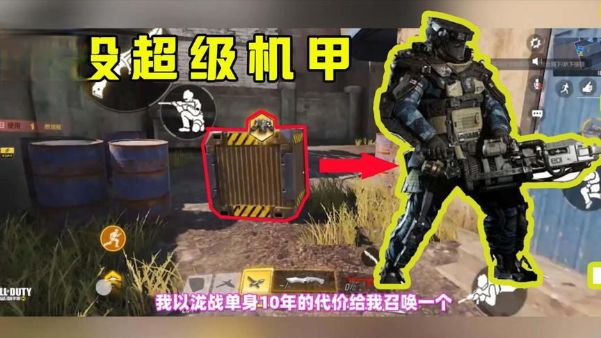使命召唤手游国服：空投里还有战斗机甲？超厚装甲火炮轻松1V5！