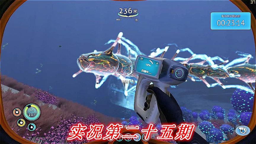 实况《深海迷航》美丽水世界P25：深海到处是宝藏