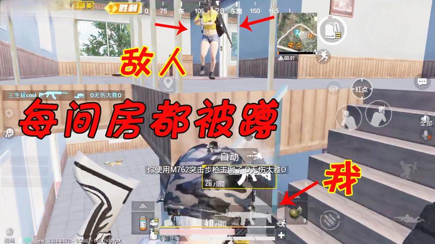 三生解说：敌人太凶了，进了三间房每间都有人蹲我，心态炸了