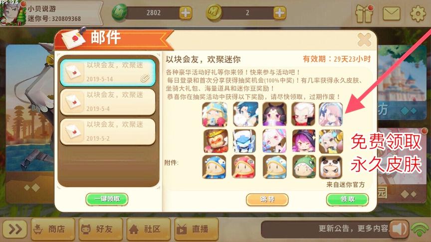 迷你世界：官方福利免费领取永久皮肤，还能获得绝版限定皮肤！