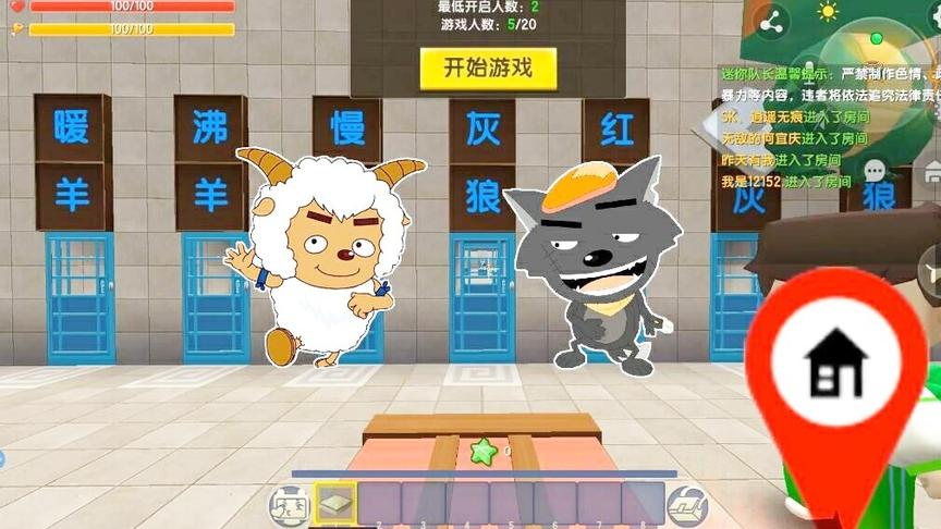 喜羊羊与灰太狼大乱斗，选了喜羊羊，没想到所有人的装备都一样。