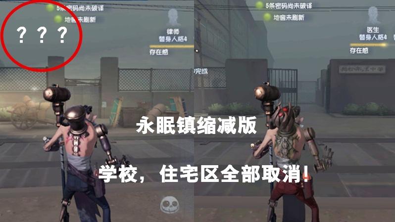 第五人格：“缩水版”永眠镇，学校，住宅通通取消，上线排位赛？