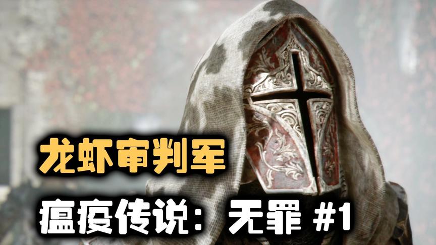 瘟疫传说：几十名士兵抓不住刚满14岁的孩子？
