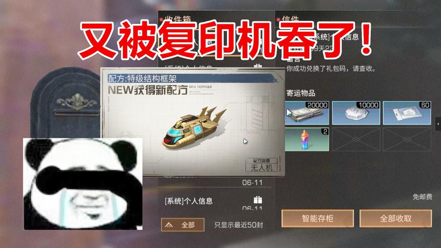 明日之后失落世界：刚兑换的礼包就被复印机给吞了，太恶心了