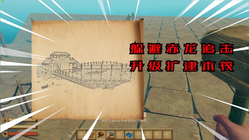木筏求生联机20：为躲避赤龙追击，我将升级扩建木筏，今天盖船基