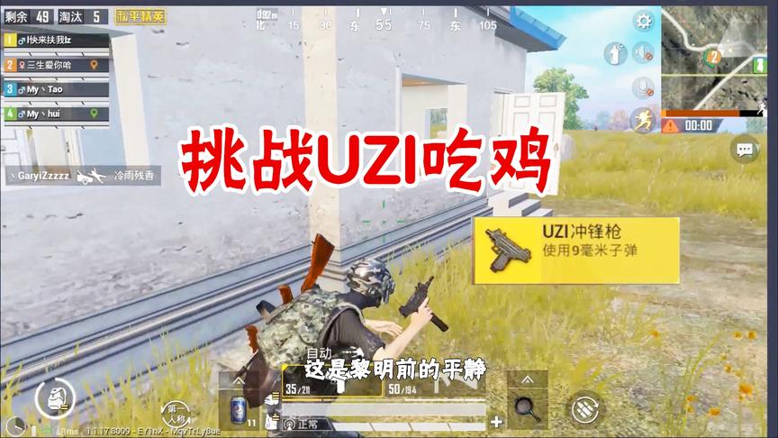 和平精英：挑战UZI吃鸡，单人碰上空投武器满编队，实力反杀