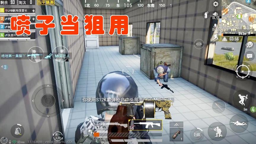 绝地第一臭脚丫：4700分主播把喷子当狙用，一喷一个，可以封神了