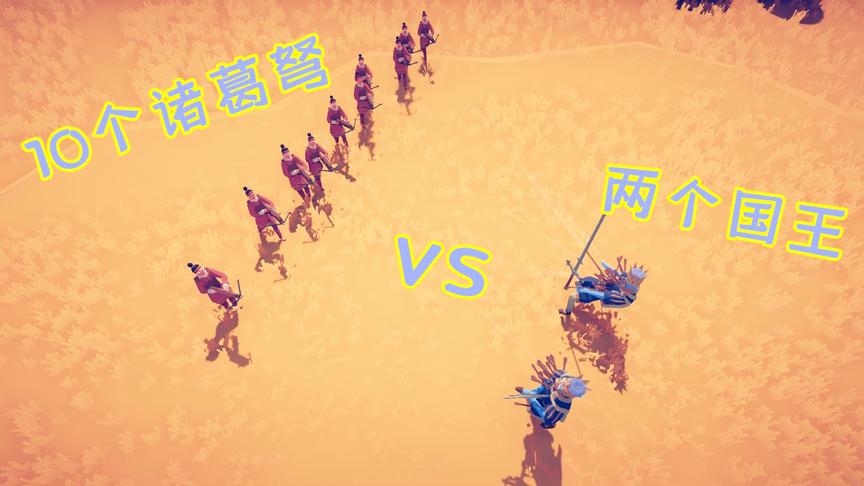 全面战争模拟器：十个诸葛弩对战2个国王，国王被完虐！