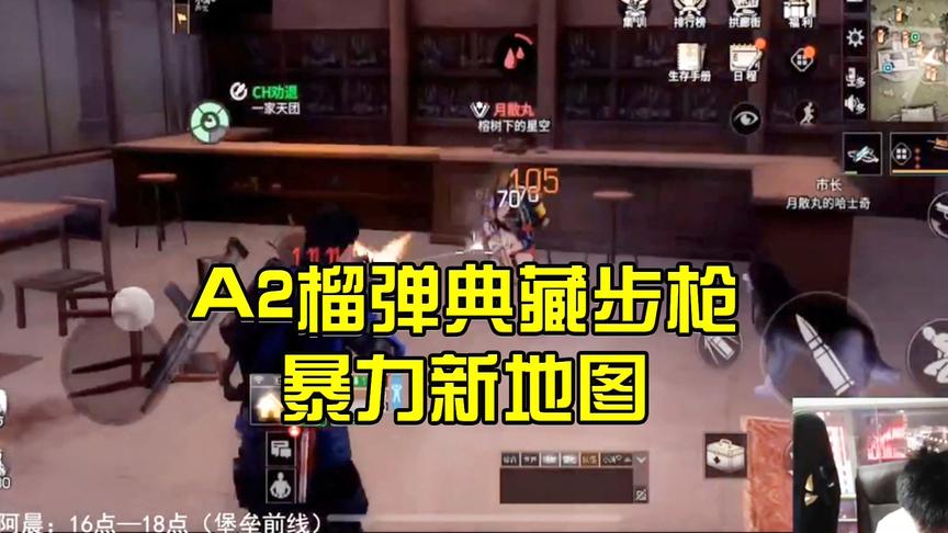 明日之后失落世界：A2榴弹典藏步枪暴力新地图