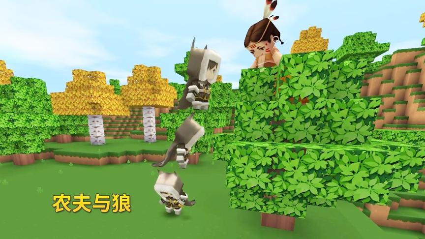 迷你世界故事126：狼想吃农夫，结果不但断了尾巴，还被同类围攻