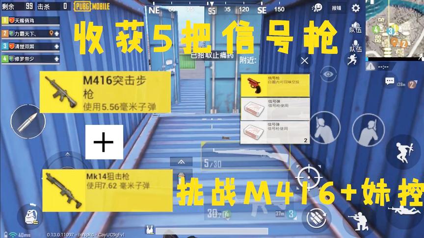 天赐俩鸡挑战秀01：挑战M416+妹控吃鸡，结果捡到5把信号枪啥意思
