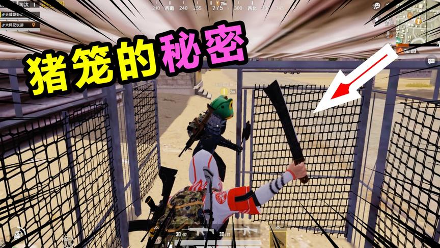 搞笑吃鸡19：猪笼能这样玩？赤手空拳打死满编队，这牛B吹出花了