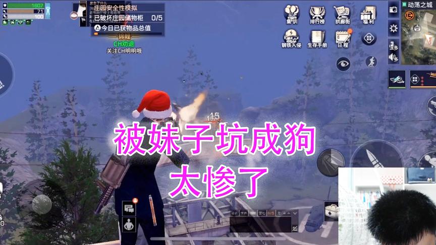 《明日之后》CH明明解说：被妹子坑成狗，太惨啦