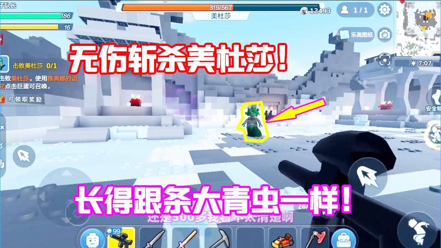 乐高无限10：做了一把冲锋枪挑战美杜莎女王！女王竟然长了尾巴！