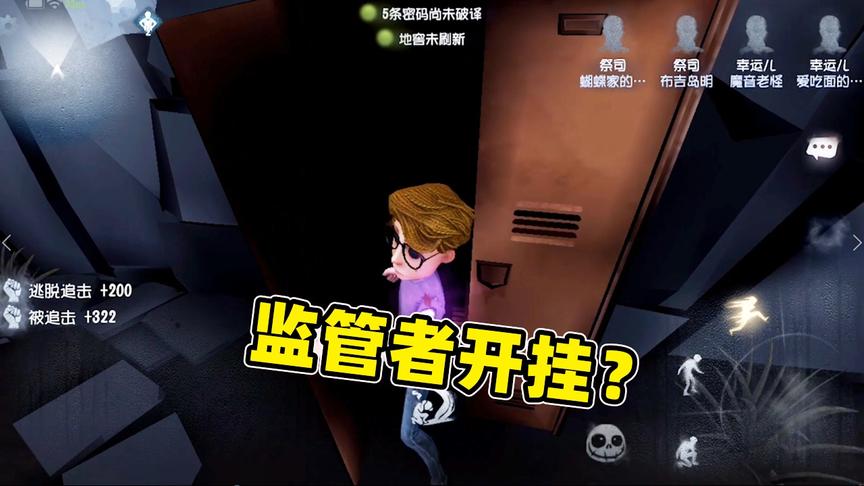第五人格： 陈大白第一次玩第五人格，被监管者气的砸手机！