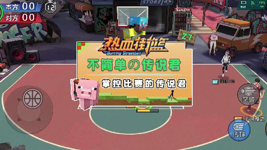 热血街篮：为了让他熟悉篮球玩法，我为他安排了一场3v3比赛