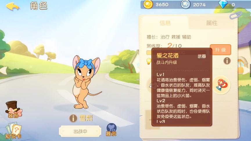 猫和老鼠手游：新角色雪梨登场，当着猫咪的面强行回血？