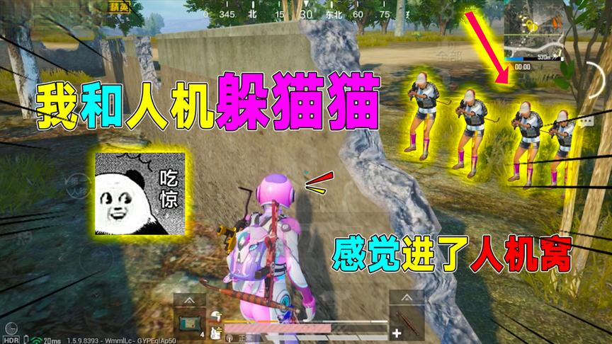 和平精英：和人机玩“躲猫猫”！玩的开心，结果被真人给击败了？
