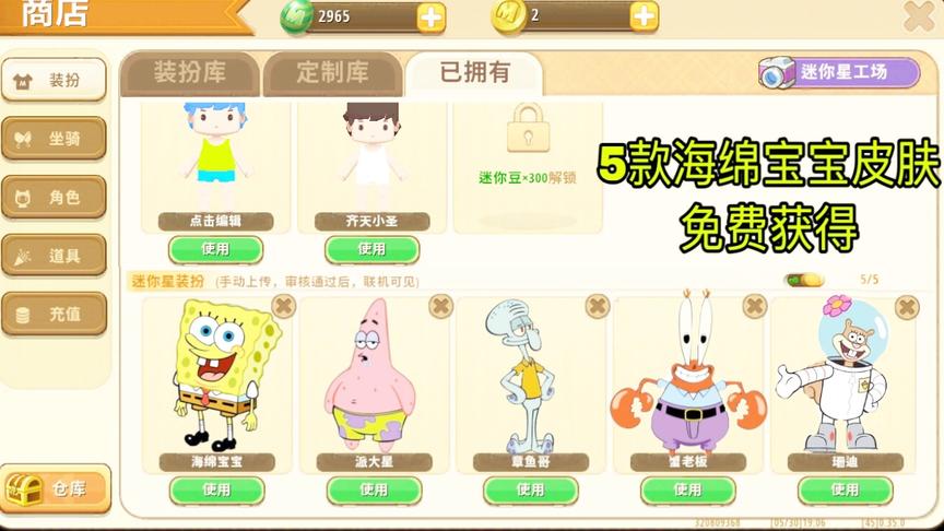 迷你世界：解锁体验海绵宝宝全皮肤，派大星和章鱼哥你选谁？